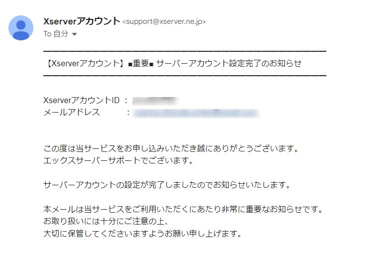 エックスサーバーサーバーアカウント設定完了のお知らせ