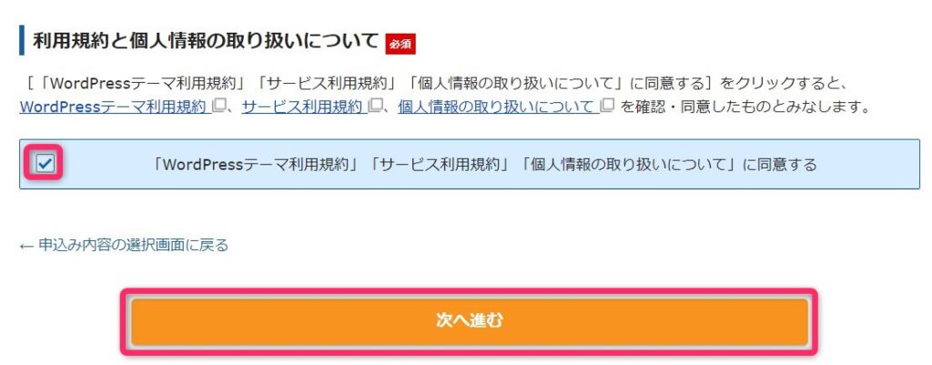 エックスサーバー利用規約と個人情報の取り扱いについて
