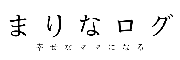 まりなログ