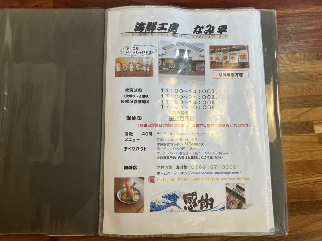 海鮮工房 なみ平 メニュー表
