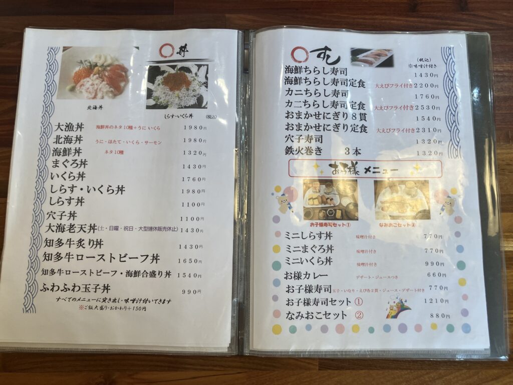 海鮮工房 なみ平 メニュー表